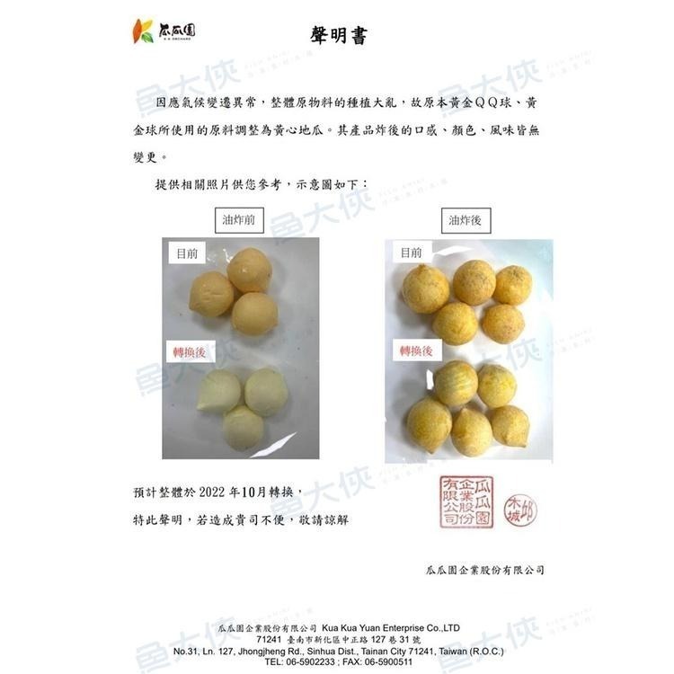 瓜瓜園-黃金QQ地瓜球(1.8kg/包)#蛋奶素#黃金-1H6B【魚大俠】AR001-細節圖6