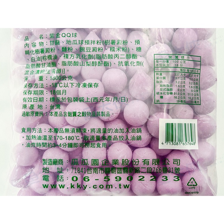 瓜瓜園-紫金QQ地瓜球(1.8kg/包)#蛋奶素#紫金-1H6B【魚大俠】AR002-細節圖6