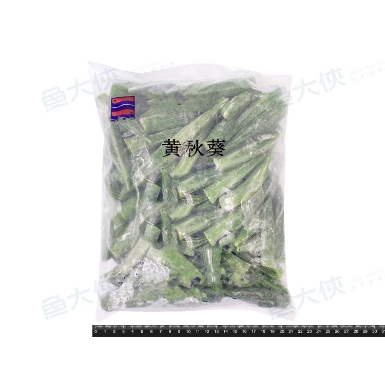 冷凍-熟秋葵/黃秋葵(1kg/包)-1I2B【魚大俠】AR008-細節圖6