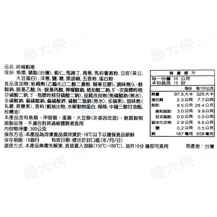 府城蝦捲(10條/約300g/盒)-1H3A【魚大俠】FF090-細節圖5