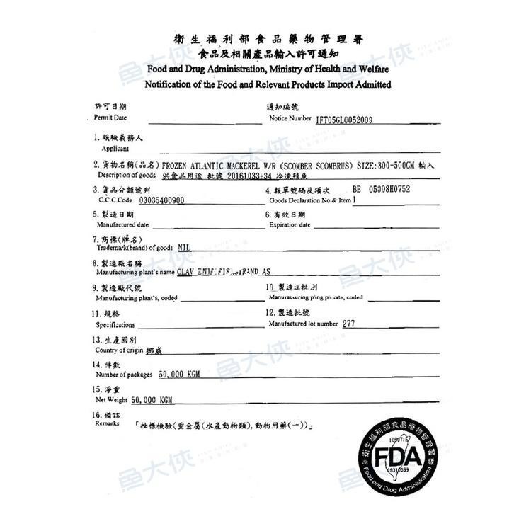 薄鹽漬挪威鯖魚(14尾/6kg/件)#MK14P-1D1A【魚大俠】FH149-細節圖4