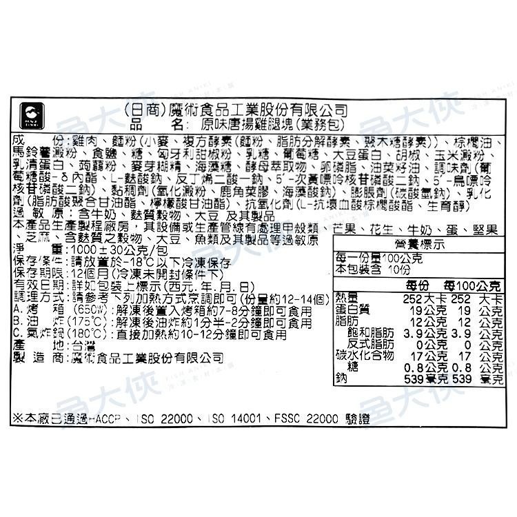 魔術-日式唐揚雞腿塊(35~40塊/1kg/包)#魔術透明袋-2F3B【魚大俠】FF092-細節圖4