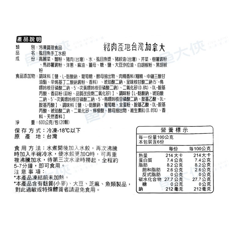 虱目魚水餃(20顆/600g/盤)-1F1B【魚大俠】FF100-細節圖3