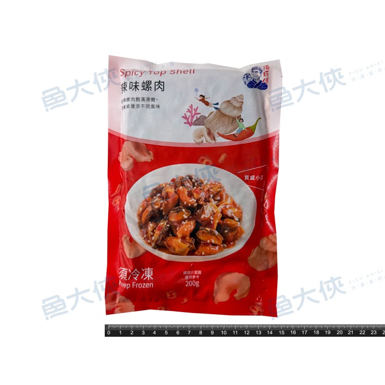 蘭揚海師傅-辣味螺肉(200g/包)#小包裝-1E4B【魚大俠】FF043-細節圖2