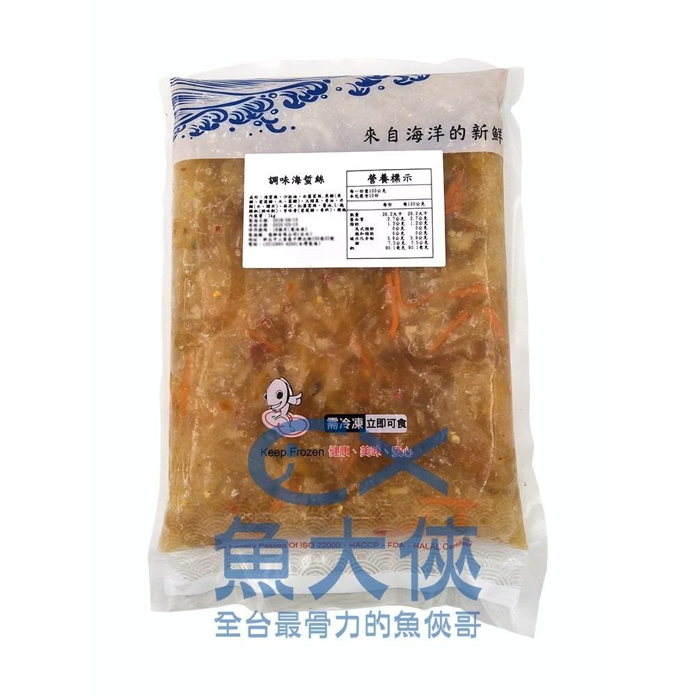 億鄉-珍味海蜇絲(1kg/包)-1F3A【魚大俠】FF044-細節圖2