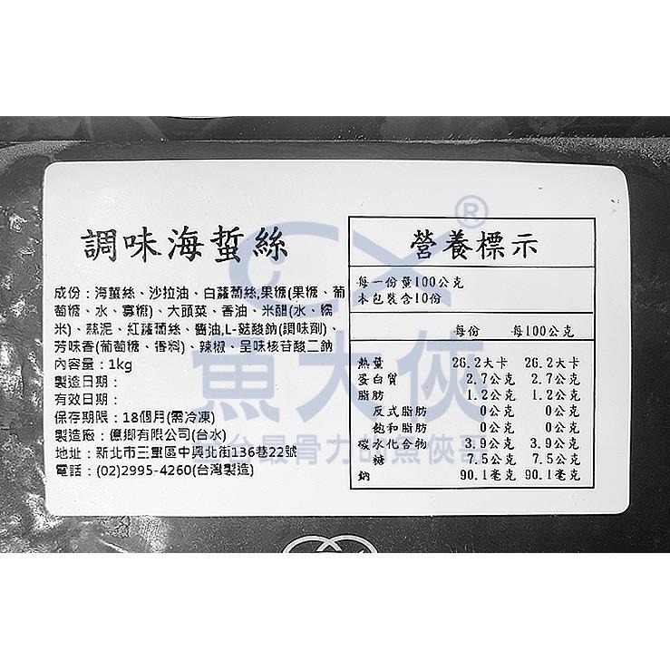 億鄉-珍味海蜇絲(1kg/包)-1F3A【魚大俠】FF044-細節圖4