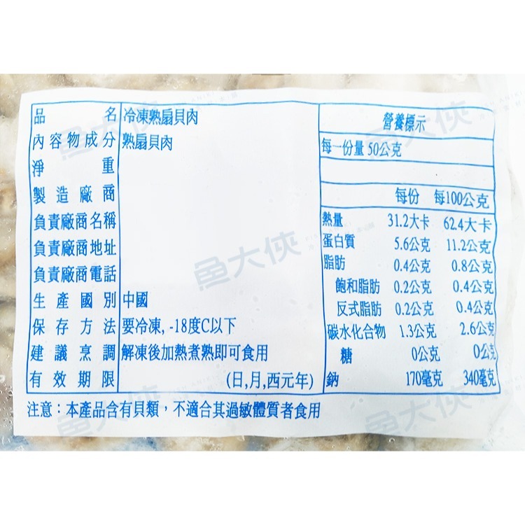 熟凍-帆立貝60/80規格(550g/包)#無卵有卵隨機出-1D4A【魚大俠】BC012-細節圖3