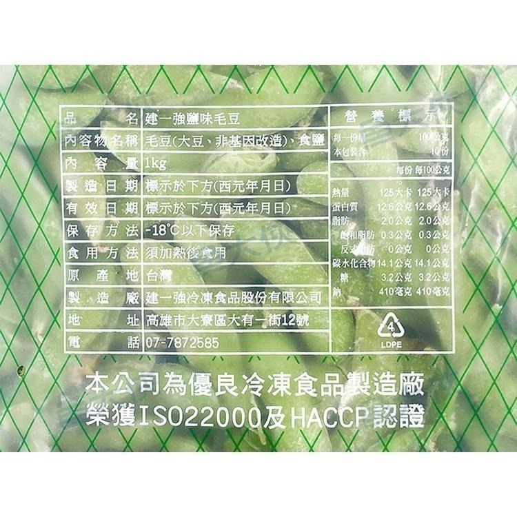 建一強-熟薄鹽毛豆/鹽味毛豆(1kg/包)#非基改#建一強白字-1D2B【魚大俠】AR004-細節圖3