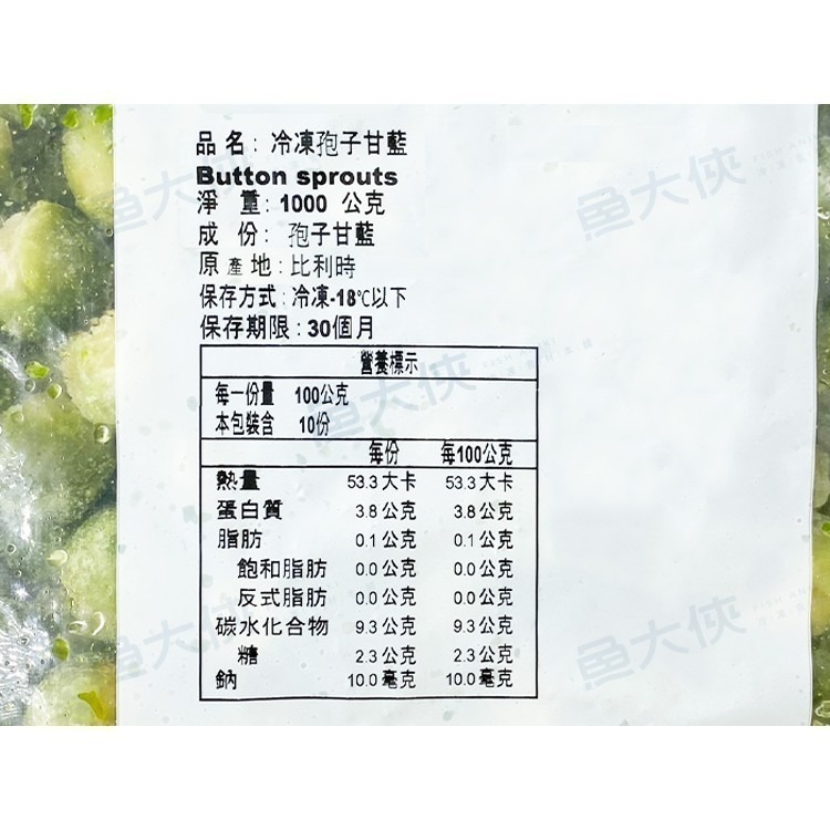 比利時-熟凍孢子甘藍(1kg/包)#球芽甘藍-1H5A【魚大俠】AR241-細節圖4