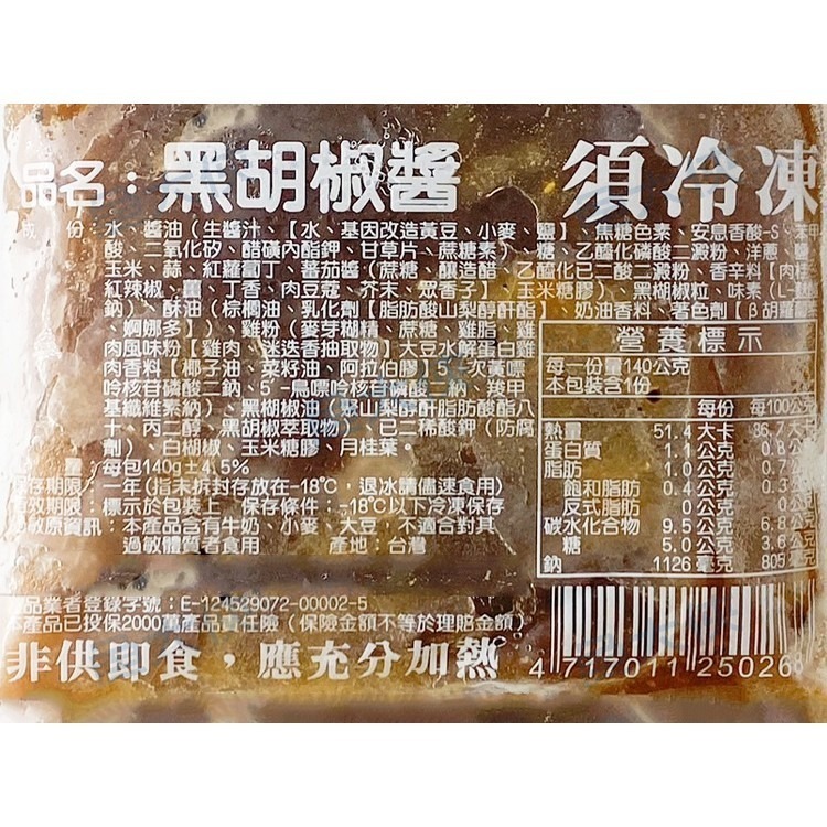 黑胡椒醬-醬料包(140g/包)#鐵板麵醬#黑胡椒粒-1B4A【魚大俠】FF905-細節圖5