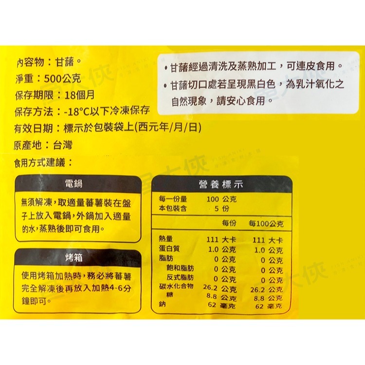 瓜瓜園-黃金蒸地瓜(500g/包)#小顆-2C1B【魚大俠】AR246-細節圖5