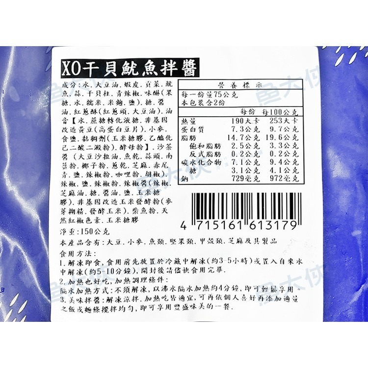 蘭揚海師傅-XO干貝魷魚拌醬(150g/包)-1G7A【魚大俠】FF908-細節圖4