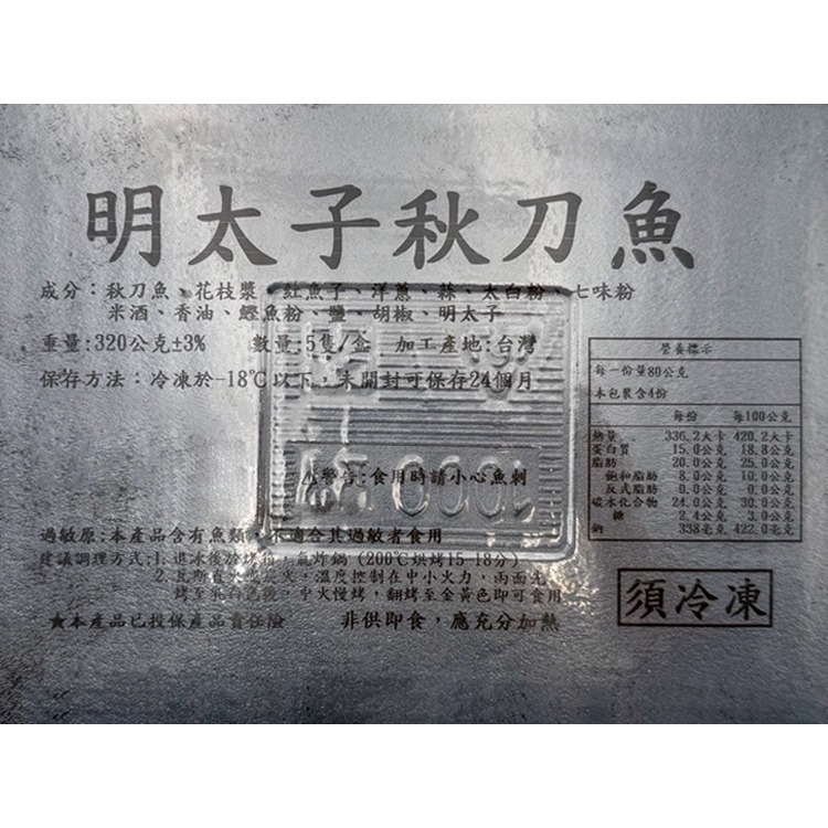 明太子秋刀魚(5尾/320g/盤)-1D6A【魚大俠】FH357-細節圖4