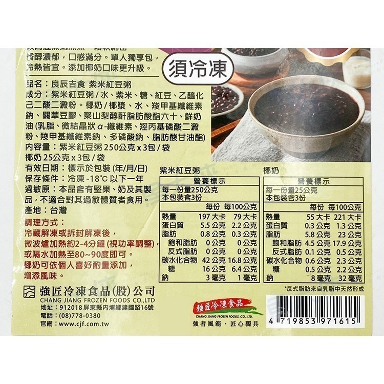效期12.19強匠-紅豆紫米粥(3入/825g/袋)#附椰奶-1J3B【魚大俠】AR248-細節圖4