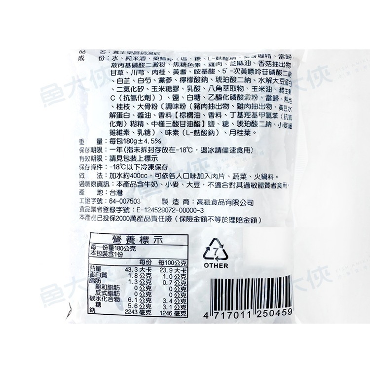 養生藥膳鍋-湯底包(180g/包)-1B3A【魚大俠】FF919-細節圖3