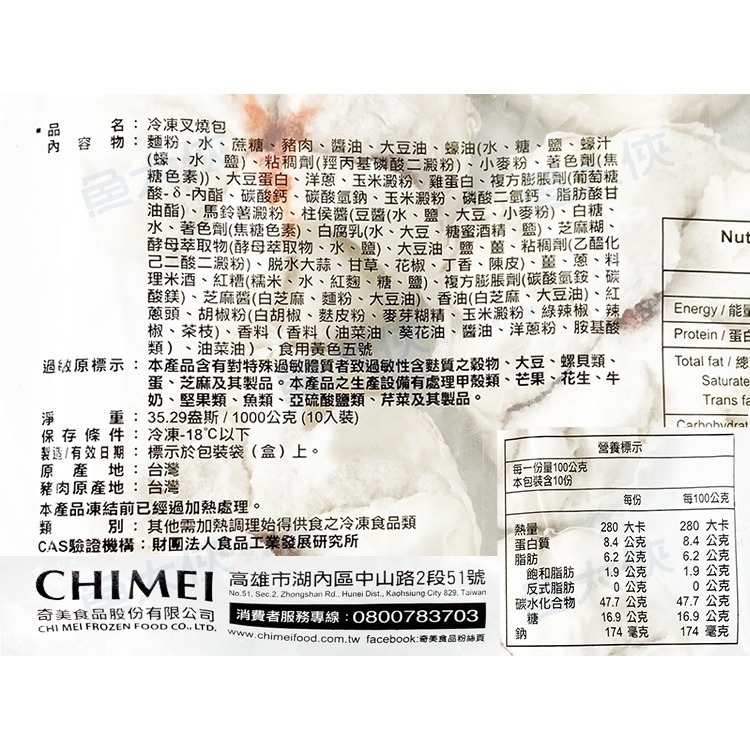 奇美食品-港式蜜汁叉燒包子(10顆/1kg/包)-2C7B【魚大俠】FF921-細節圖4