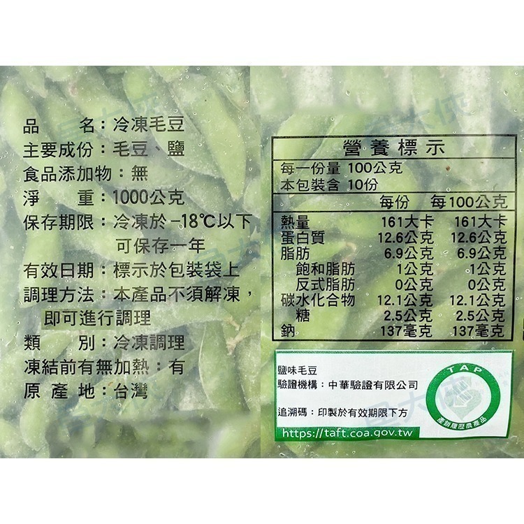 台灣-薄鹽熟毛豆(1kg/包)#非基改-1C6B【魚大俠】AR081-細節圖3