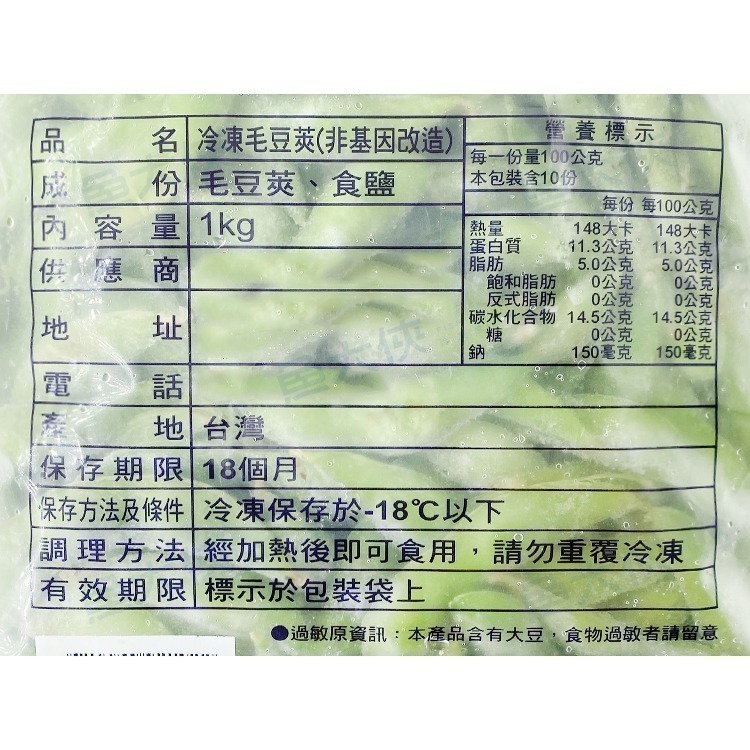 台灣-薄鹽熟毛豆(1kg/包)#非基改-1C6B【魚大俠】AR081-細節圖4