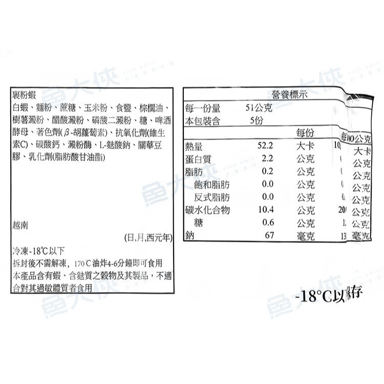 酥脆麵包蝦/炸蝦AB蝦(6尾/210g/盤)-1H1A【魚大俠】SP013-細節圖3