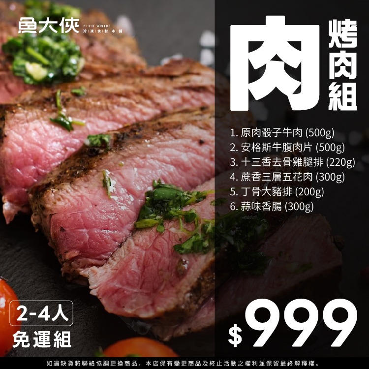 〖肉〗中秋烤肉組(2.5kg/組)#露營烤肉#2~4人#免運-【魚大俠】PT113-細節圖2