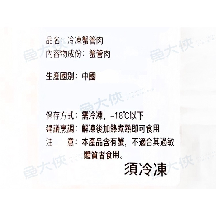 大-鮮凍蟹管肉(實重160g/包)#蟹肉 #大-1B3B【魚大俠】SP012-細節圖4