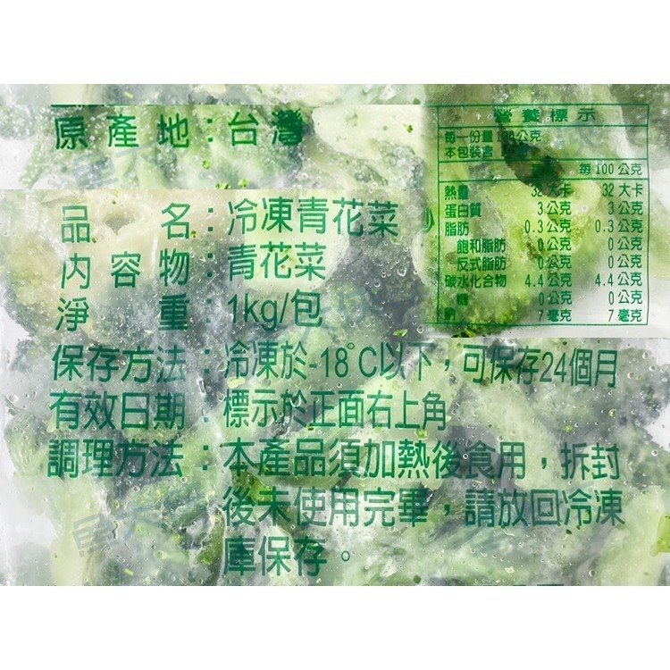 台灣-熟凍青花菜/花椰菜(1kg/包) #台灣CAS標章-1F2B【魚大俠】AR253-細節圖3