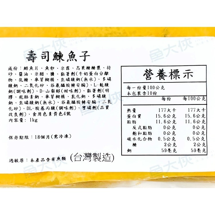 億鄉-尼信/壽司柳葉魚卵(6條/1kg/包)#鰊魚子#台製-1F3B【魚大俠】FF926-細節圖3