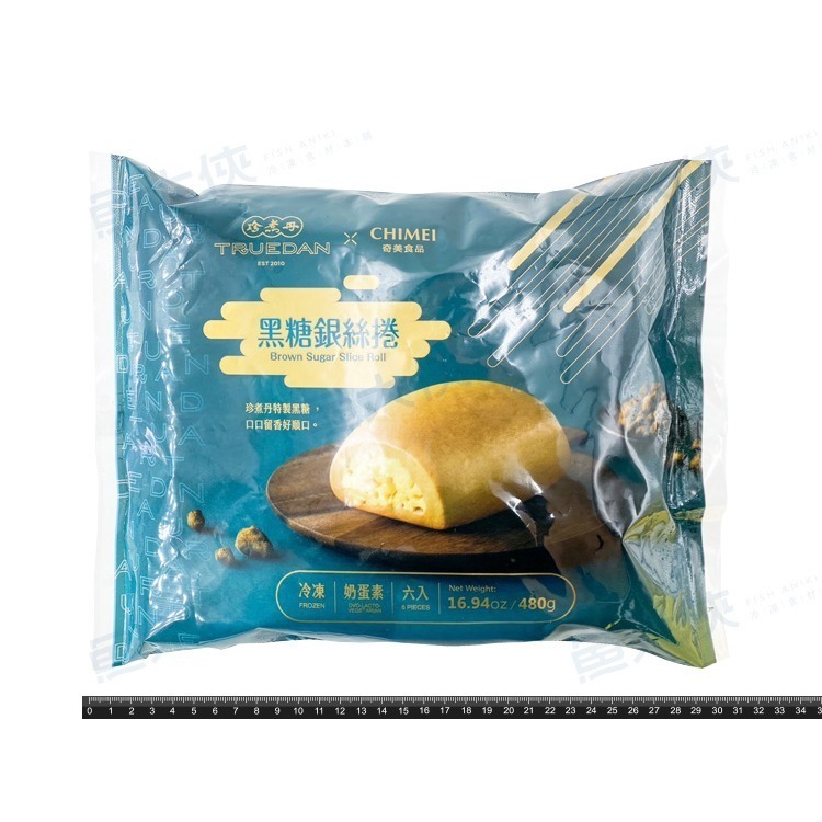 奇美食品-黑糖銀絲捲(6顆/480g/包)#蛋奶素#珍煮丹聯名-2C7A【魚大俠】FF927-細節圖3