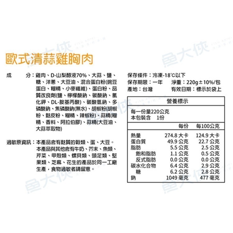 xxx卜蜂-即食雞胸肉-歐式清蒜(2片/220g/包)-2F4A【魚大俠】BF107-細節圖3