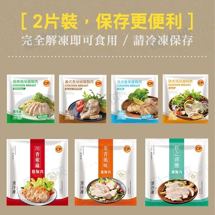 xxx卜蜂-即食雞胸肉-歐式清蒜(2片/220g/包)-2F4A【魚大俠】BF107-細節圖4