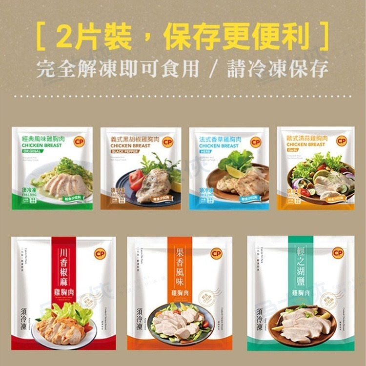 卜蜂-即食雞胸肉-川香椒麻(2片/220g/包)-2F4A【魚大俠】BF108-細節圖4