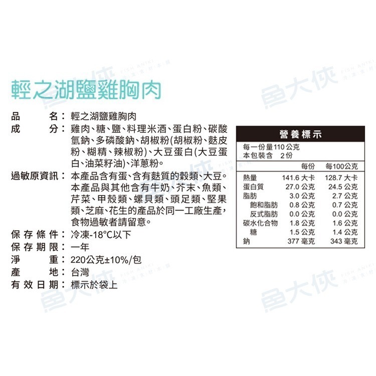 卜蜂-即食雞胸肉-輕之湖鹽(2片/220g/包)-2F4A【魚大俠】BF109-細節圖3