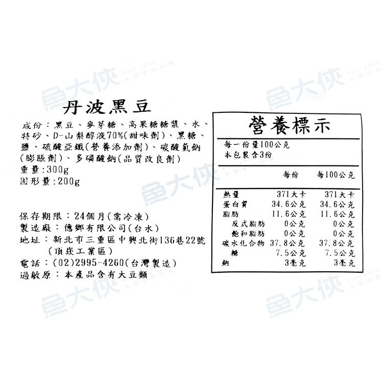 億鄉-日式佃煮黑豆/蜜黑豆-小包(300g/包)#全素#丹波黑豆#夾鏈袋-1F3A【魚大俠】FF938-細節圖4
