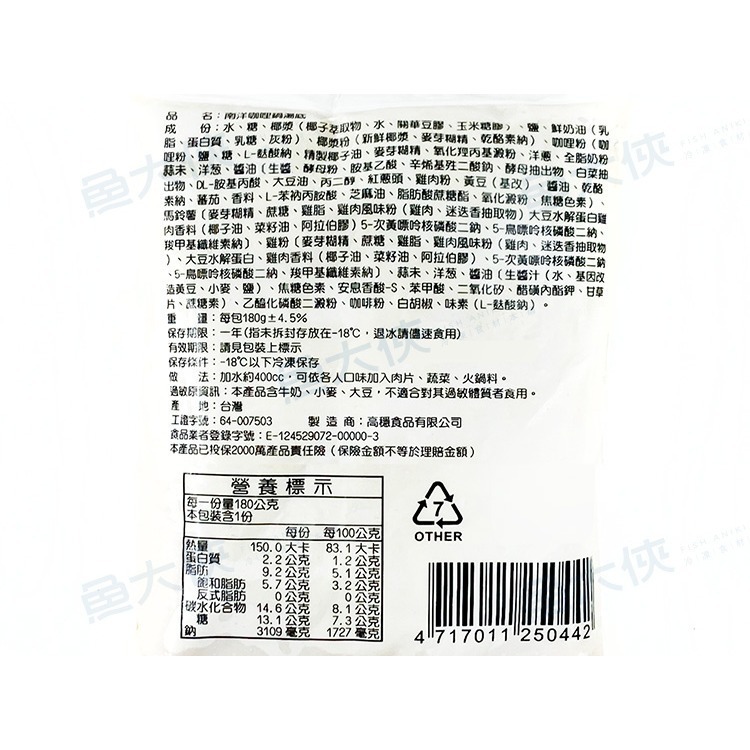 南洋咖哩鍋-湯底包(180g/包)#椰奶-1B3A【魚大俠】FF949-細節圖3