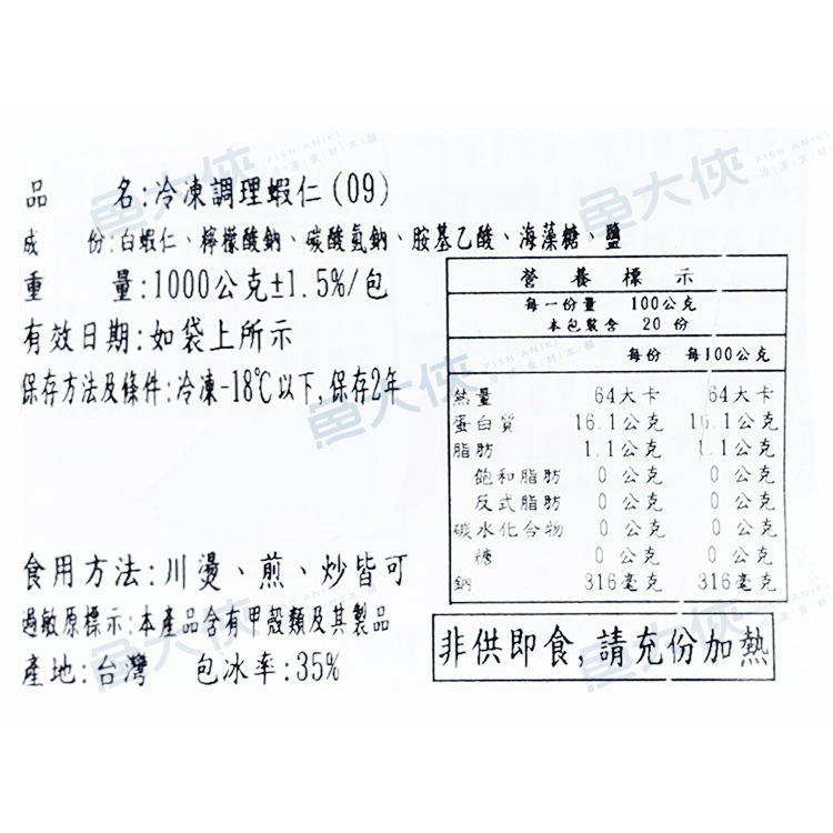 炒飯用小蝦仁100/200規格(1kg/冰35%/包)-1B5B【魚大俠】SP052-細節圖2