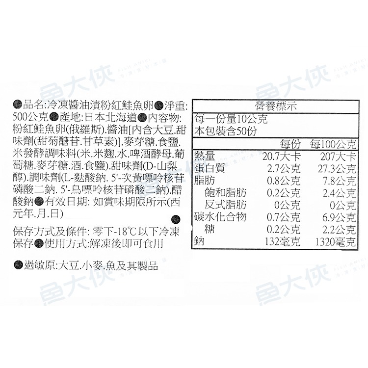 長谷川-日本醬油鱒魚卵/鮭魚卵(500g/盒)#長谷川-1J7A【魚大俠】FF069-細節圖5