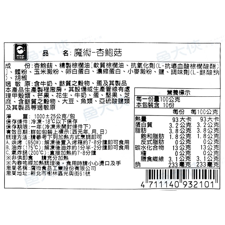 MOS魔術-日式杏鮑菇(1kg/包)#爆汁-2E1B【魚大俠】FF956-細節圖4