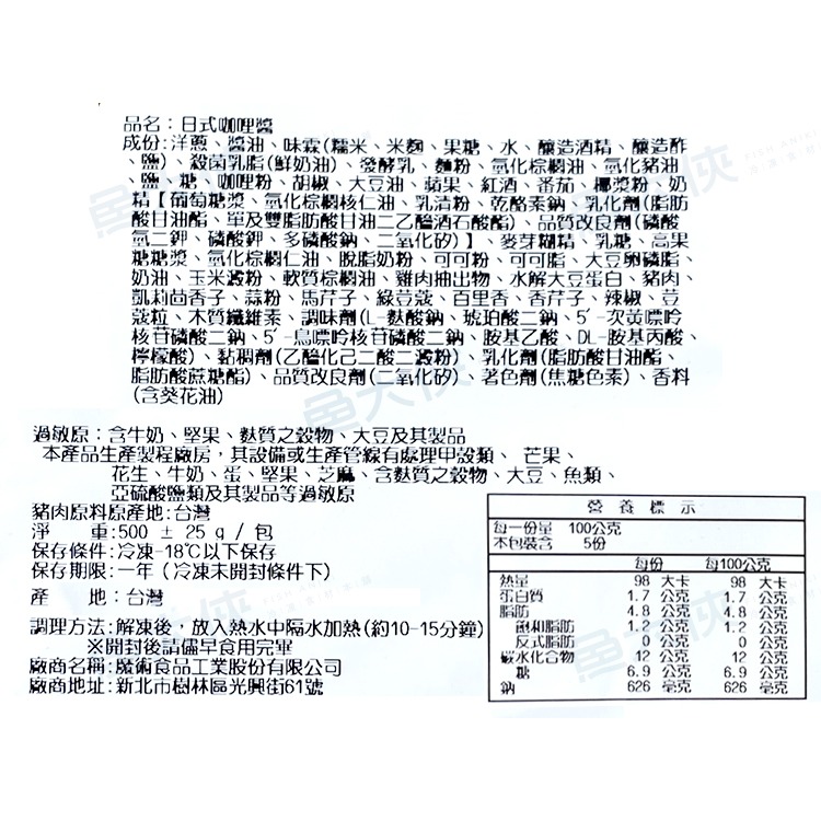 MOS魔術-日式咖哩醬(500g/包)-2E1B【魚大俠】FF957-細節圖4