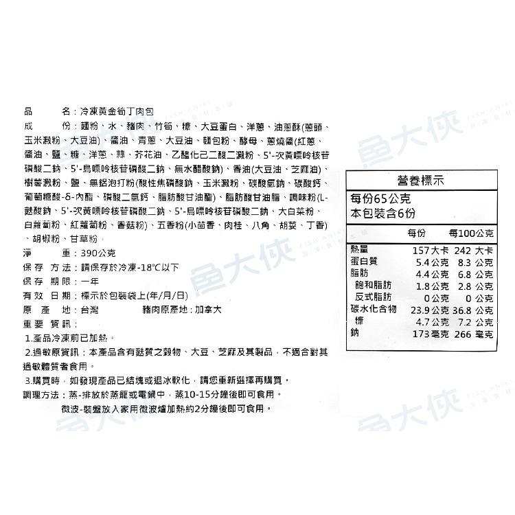 晶鈺-黃金筍丁肉包子(6顆/390g/包)#筍丁-2F1A【魚大俠】FF780-細節圖3
