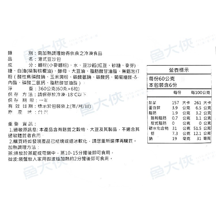 〖推推〗效期2.25晶鈺-港式豆沙包子(6顆/360g/包)#全素-2F1A【魚大俠】FF962-細節圖4