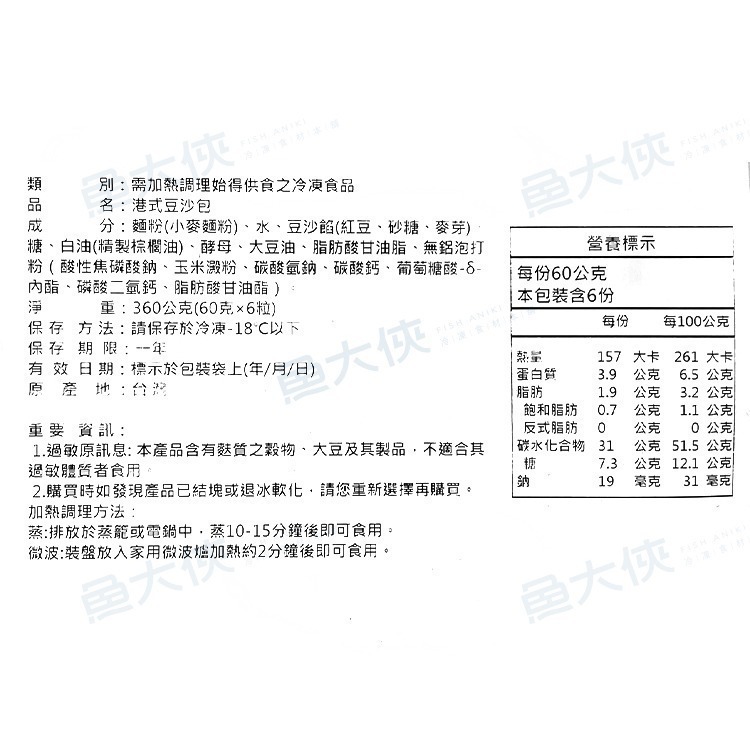 〖推推〗效期2.25晶鈺-港式豆沙包子(6顆/360g/包)#全素-2F1A【魚大俠】FF962-細節圖4