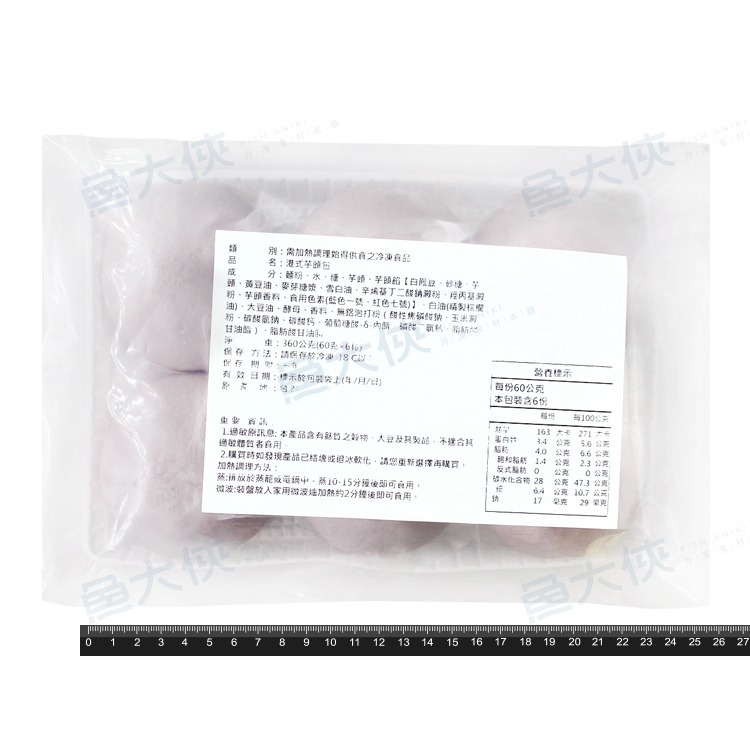 晶鈺-港式芋頭包子(6顆/360g/包)#全素-2F1A【魚大俠】FF963-細節圖3