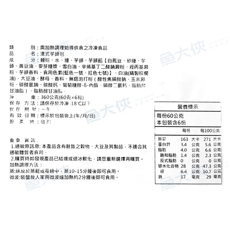 晶鈺-港式芋頭包子(6顆/360g/包)#全素-2F1A【魚大俠】FF963-細節圖4