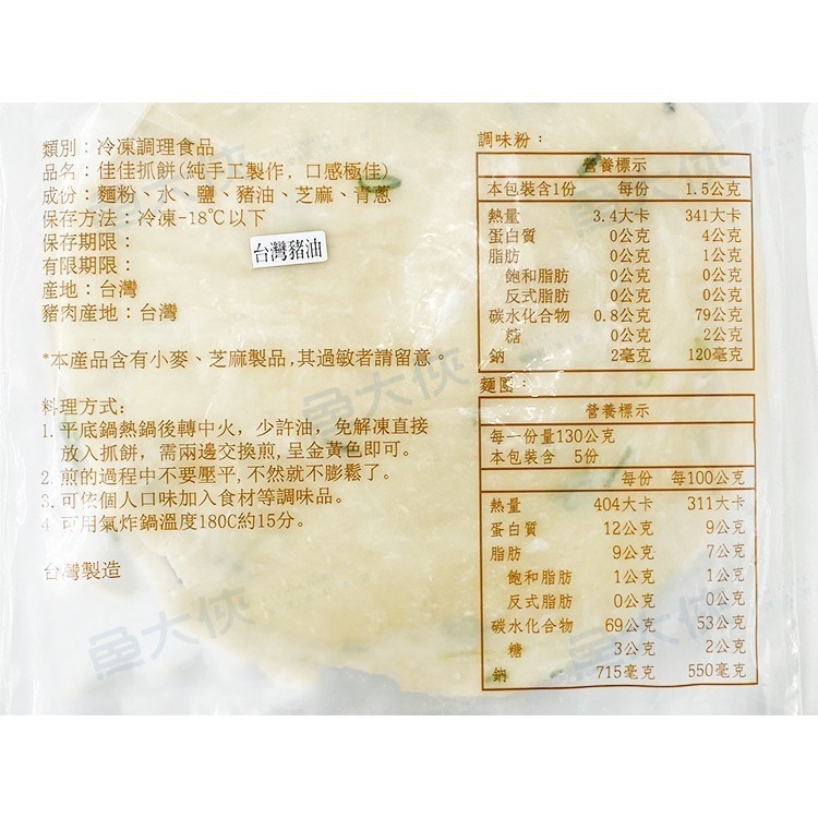 何佳佳蔥油餅/佳佳抓餅-胡椒(5片/650g/包)-2J3B【魚大俠】FF967-細節圖5