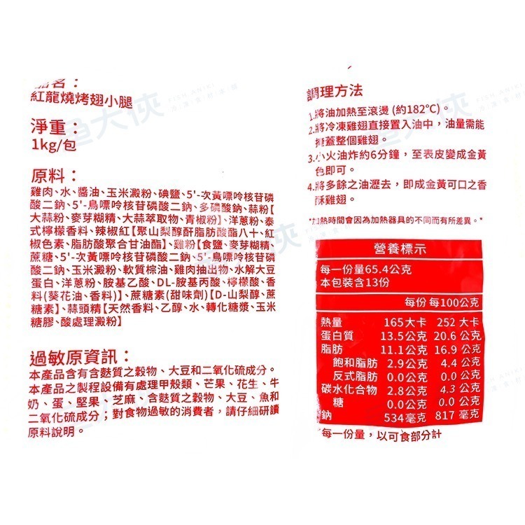 紅龍-燒烤小腿/棒棒腿(1kg/包)#紅龍-1J2B【魚大俠】FF325-細節圖4