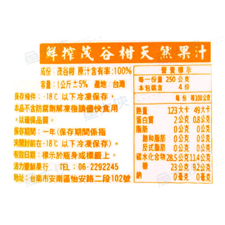 茂谷柑原汁(970cc/瓶)#橘子汁#蜜柑汁-1H6B【魚大俠】AR275-細節圖3