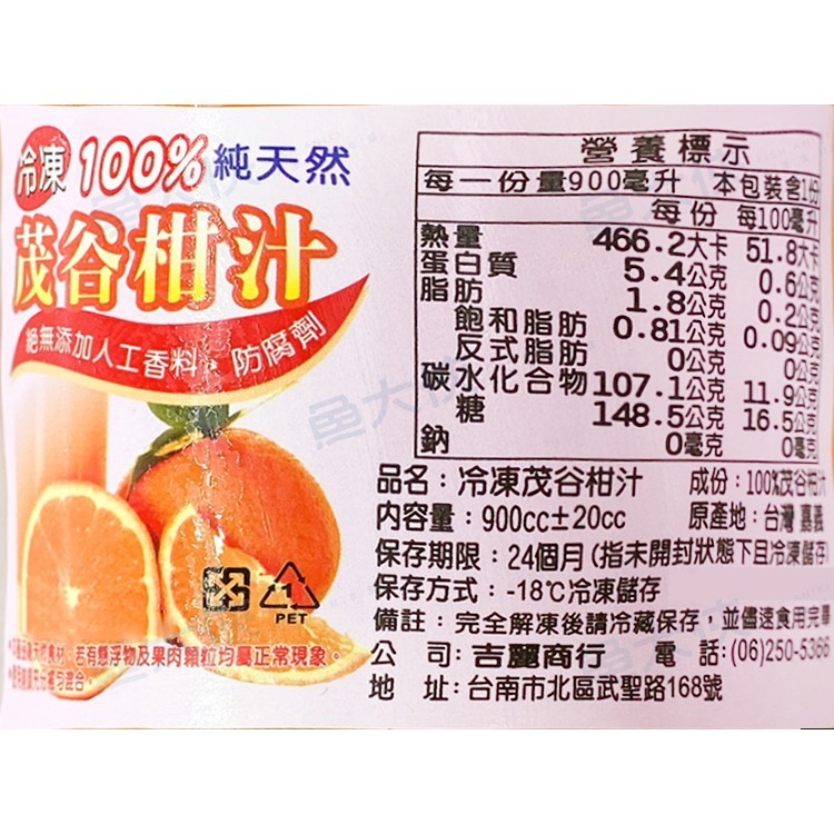 茂谷柑原汁(900cc±20cc/瓶)#橘子汁#蜜柑汁-1H6B【魚大俠】AR275-細節圖3