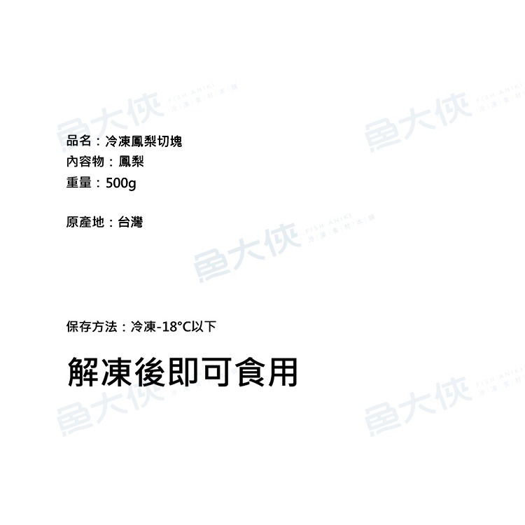 台灣-冷凍鳳梨切塊(500g/包)#冷凍水果#無添加-2H1A【魚大俠】AR273-細節圖5
