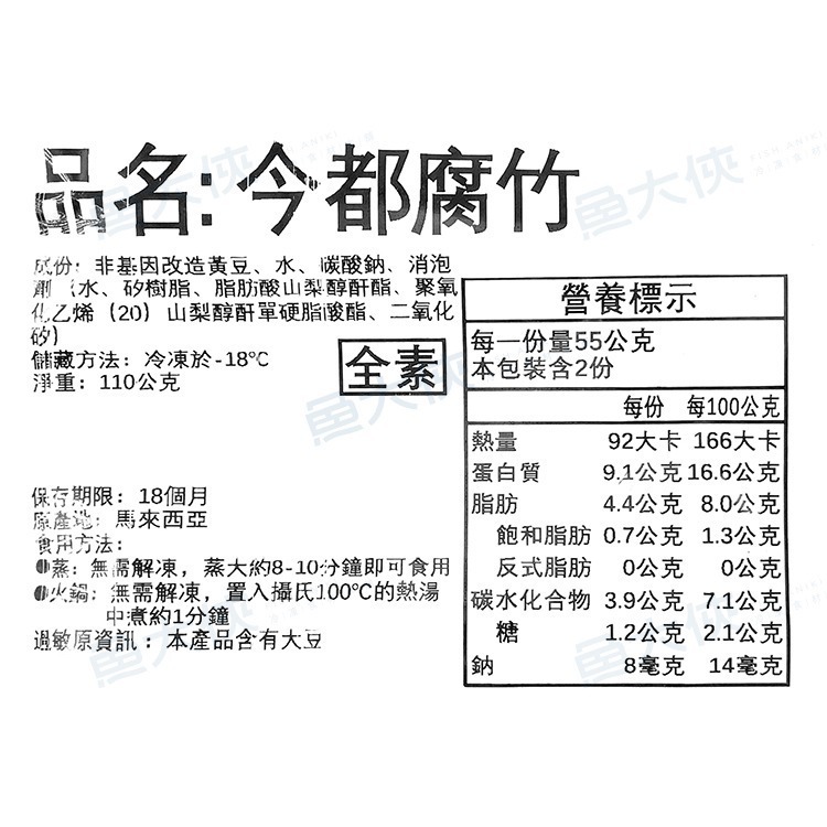 今都腐竹/豆皮(110g/包)#全素#火鍋#非基改#非油炸-2H1B【魚大俠】FF972-細節圖7