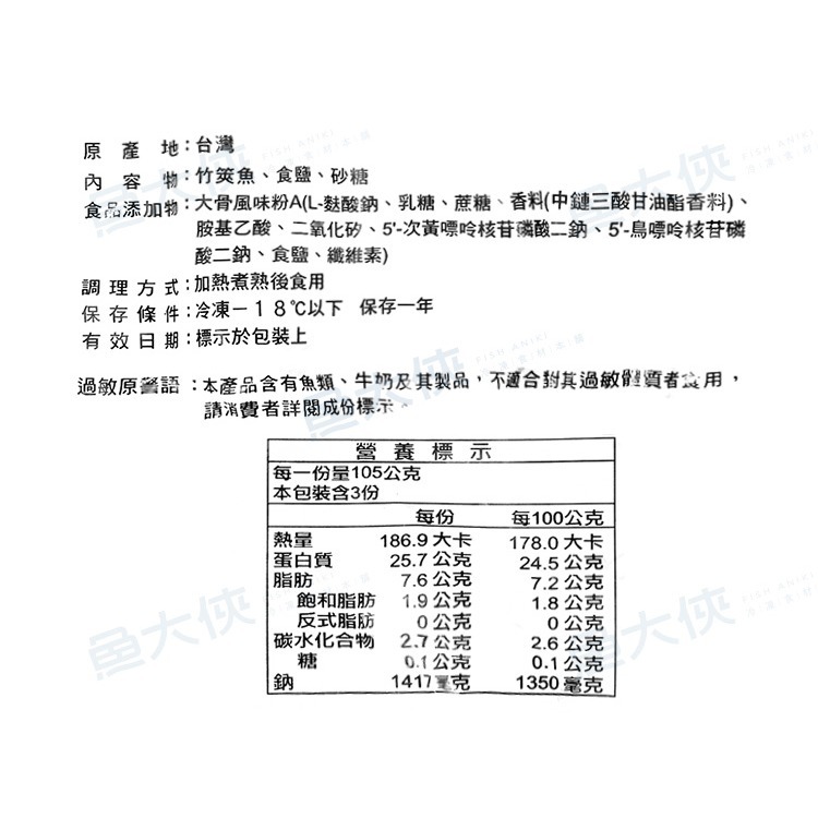 大規格-竹筴魚一夜干(300~350g/尾)-1D4B【魚大俠】FH254-細節圖4